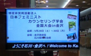 金沢駅構内で開催告知のパブリックビューを発見！
