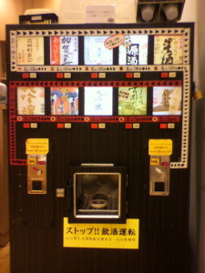 駅で日本酒の有料試飲自動販売機を発見❤　 キュッと１杯、2杯、3杯…うまうまーっ！