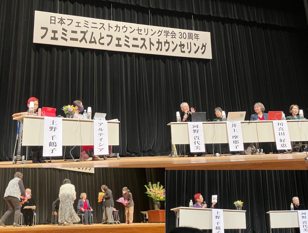 祝・フェミニストカウンセリング学会30周年 | フェミニスト